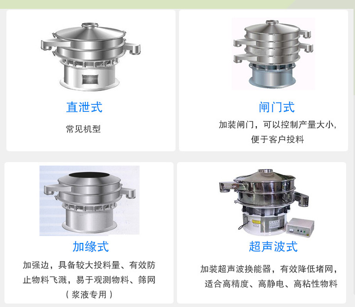 大漢旋振篩根據(jù)不同行業(yè)的要求分為直泄式、閘門(mén)式、加緣式、超聲波式等設(shè)計(jì)